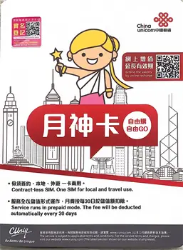 $ 15 Номер sim-карты China Unicom 3 (месяцы) Операционная сеть 5G, 5 ГБ данных, 4000 минут местных звонков в Гонконге + доступ в Китай