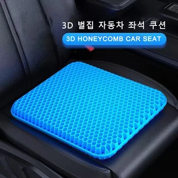 3D подушка для автокресла в виде сот, Дышащая Охлаждающая гелевая прокладка, универсальный автомобильный коврик для приклада в виде сот для автомобиля, домашнего офисного кресла